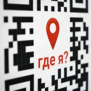 QR-навигация - интерактивные решения для любых объектов в Москве: цена | «Инициум»