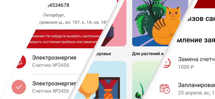 Дизайн мобильного приложения УправБот  - интерактивные решения для любых объектов в Москве: цена | «Инициум»