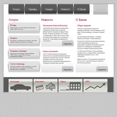 Банк «Петрокоммерц», разработан дизайн и программное обеспечение интерфейса сенсорных информационных киосков